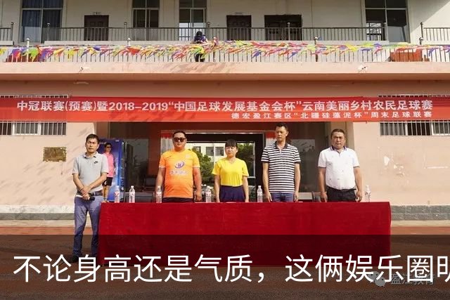 不论身高还是气质,这俩娱乐圈明星,都输给了搞体育的汪顺,真不冤