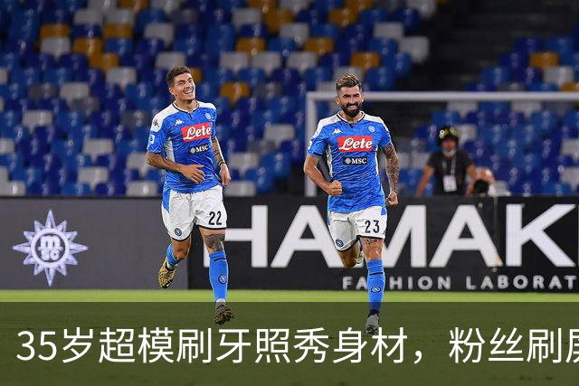 35岁超模刷牙照秀身材,粉丝刷屏:真超模就长这样