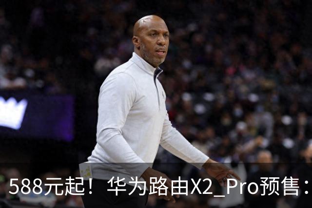 588元起!华为路由X2 Pro预售:设计师脑洞大开 把路由器做成一本书